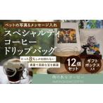 コーヒー ドリップ 雨の木なコーヒー 可愛いペットをコーヒ…