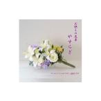 お仏壇 お墓に使える仏花 花瓶なし 花束のみ