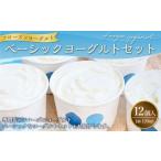 ベーシックヨーグルト 120ml×12個