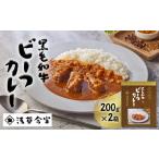 惣菜 レトルト 冷蔵 浅草今半 黒毛和牛 ビーフカレー