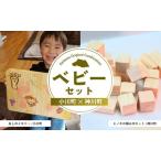 埼玉県のふるさと納税ベビーセットで楽しい子育て