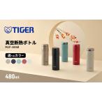タイガー魔法瓶 ボトル 水筒 ステンレス 480ml
