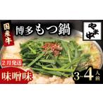 ふるさと納税 もつ鍋味噌｜もつ鍋 AJK 福岡県川崎町