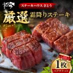 ステーキハウスさとう 厳選霜降りステーキ