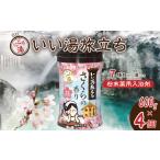 入浴剤 いい湯旅立ちボトル にごり湯 さくらの香り 600g×4本