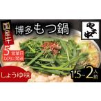 もつ鍋しょうゆ もつ鍋 AJK
