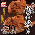 旭川 名物 新子焼き 370g