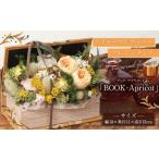プリザーブドフラワー アレンジメント BOOK