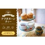 スコーン セット チケット お食事券 1名様