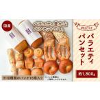 バラエティ パン セット 10種