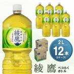 綾鷹 ペコらくボトル PET 2L