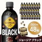 ジョージア ブラック 500mlPET 2ケース 計48本