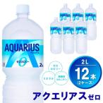 アクエリアス PET 2L