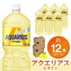 アクエリアス ビタミン PET 2L