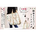 防水 きんちゃく トートバッグ バッグ かばん