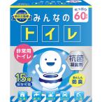 簡易トイレ みんなのトイレ 60回分 非常用トイレ