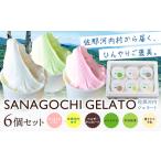 SANAGOCHI GELATO 6個
