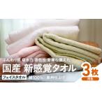 日本製 紡績会社のこだわりタオル スリータイムズ