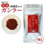 過門香 登録商標 ガンラー 香辛料 四川唐辛子使用 90g