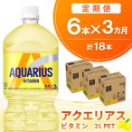 アクエリアス ビタミン PET 2L