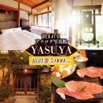 YASUYAご宿泊券 5 000円分