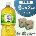 綾鷹 ペコらくボトル PET 2L