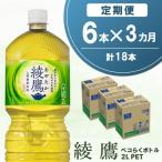 綾鷹 ペコらくボトル PET 2L