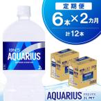 アクエリアス PET 2L