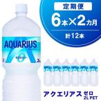 アクエリアス ビタミン PET 2L