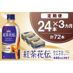 fu.... налог [3. месяц установленный срок рейс ] черный чай цветок . Royal чай с молоком 440mlPET×24шт.@(1 кейс )[ Coca Cola черный чай черный чай цветок . Royal чай с молоком se.. Saga префектура основа гора блок 