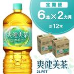 爽健美茶 2L