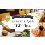 30 000円分お食事券 ぐるなびセレクション