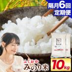 ふくおかみのり米 10kg
