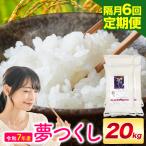 夢つくし 令和7年産 20kg
