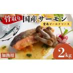 fu.... налог есть перевод лосось порез . примерно 2kg кета ... рыба лосось Ehime префектура love юг блок 