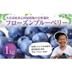 fu.... налог .. высота .. сердце раз . сельское хозяйство место. природа культивирование Frozen голубика 1kg рефрижератор голубика Ooita префектура бамбук рисовое поле город 