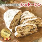 シュトーレン ベーカリーフェーブ ドイツ菓子