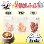 ペットフード 鶏肉 ささみ 6袋