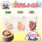 ペットフード 鶏肉 定期便3回 3種セット 各2袋