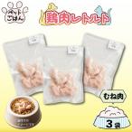 ペットフード 鶏肉 ささみ 3袋
