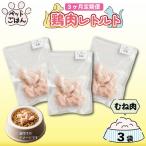 定期便 3回 ペットフード 鶏肉 ささみ 3袋