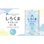 ふるさと納税 トイレットペーパーしろくま　シングル96ロール　●　仙台市 トイレットペーパー シングル96ロール 長持ち ソフト 人気 おすすめ .. 宮城県仙台市