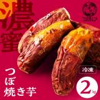 冷凍 焼き芋 2kg