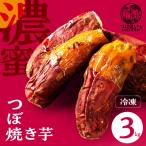 冷凍 焼き芋 3kg