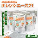 オレンジエース21 詰換用500ml×8パック