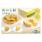 米粉で作ったおいし杉バウム 4個セット