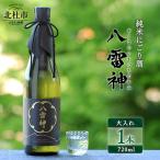 自然酒 八雷神 やくさのいかづちのかみ 生