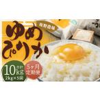 らんこし米 ゆめぴりか約2kg