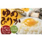 らんこし米 ゆめぴりか約5kg