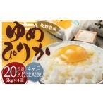 らんこし米 ゆめぴりか約5kg